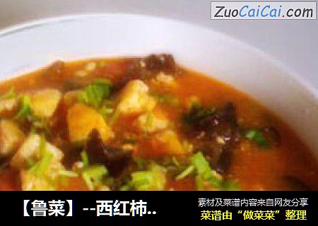 【鲁菜】--西红柿炒豆腐