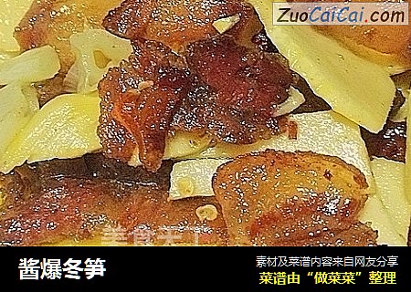 酱爆冬笋