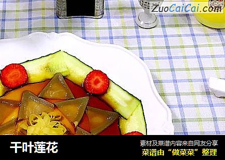 千叶莲花