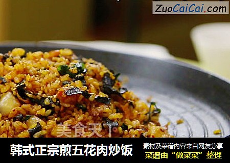 韩式正宗煎五花肉炒饭