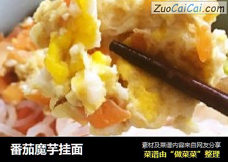 番茄魔芋挂面
