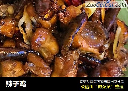 辣子鸡