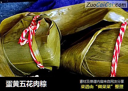 蛋黄五花肉粽
