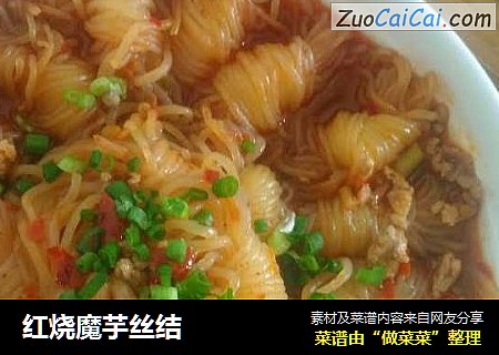 红烧魔芋丝结
