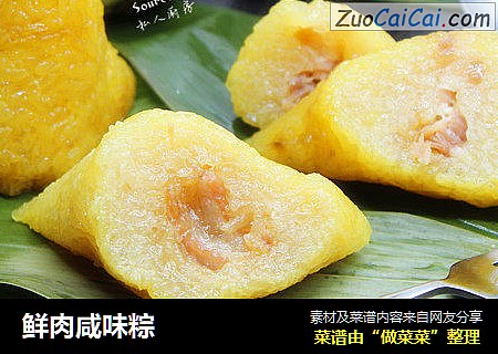 鲜肉咸味粽