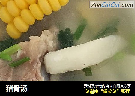 猪骨汤