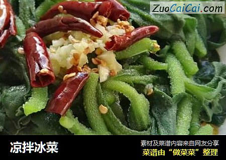 凉拌冰菜