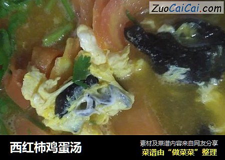 西红柿鸡蛋汤