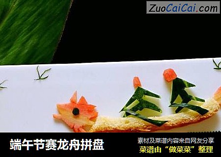 端午节赛龙舟拼盘