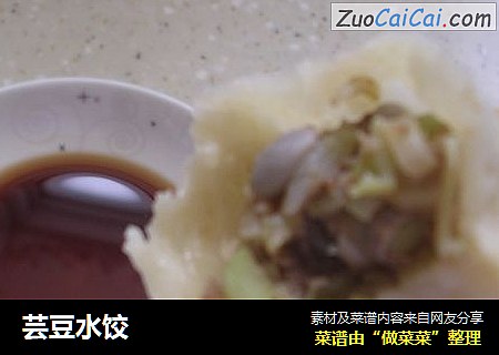 芸豆水饺