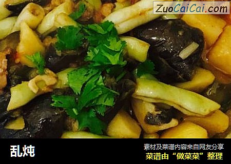 乱炖