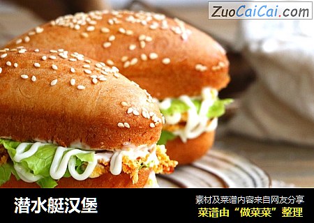 潜水艇汉堡