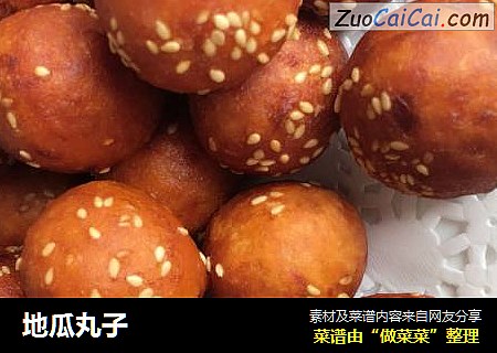 地瓜丸子