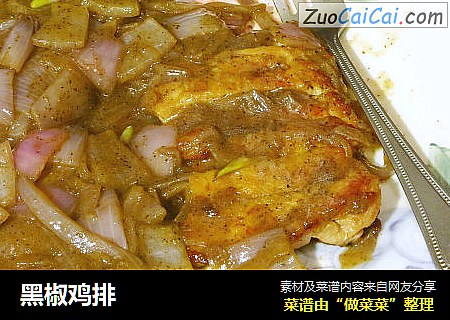 黑椒鸡排