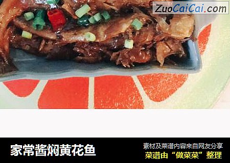 家常酱焖黄花鱼