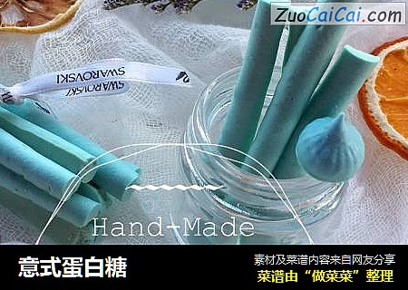意式蛋白糖