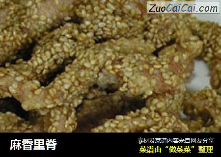 麻香里脊