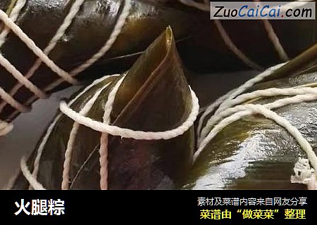 火腿粽