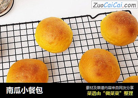 南瓜小餐包