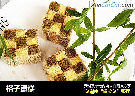格子蛋糕