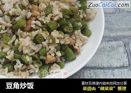 豆角炒饭