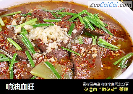 响油血旺