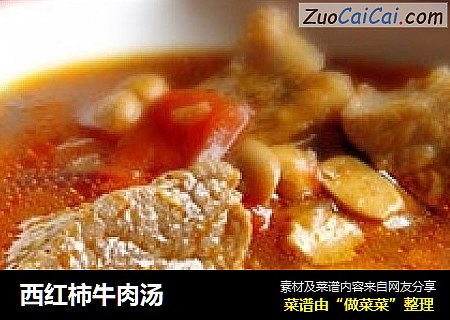 西红柿牛肉汤