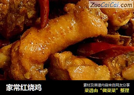 家常红烧鸡
