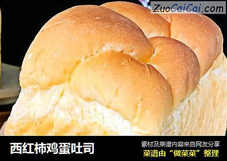 西红柿鸡蛋吐司