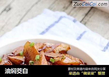 油焖茭白