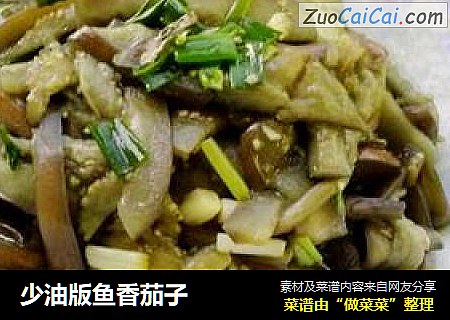 少油版鱼香茄子