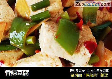 香辣豆腐