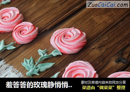 羞答答的玫瑰静悄悄地开
