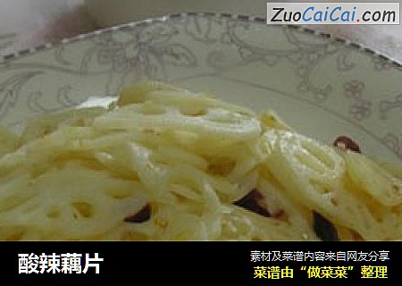 酸辣藕片