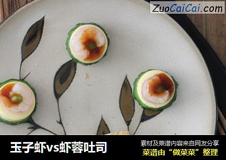 玉子虾vs虾蓉吐司