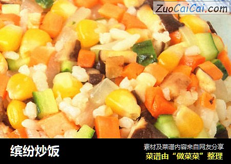 缤纷炒饭