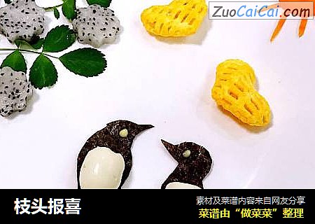枝头报喜