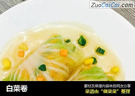 白菜卷