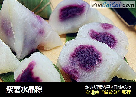 紫薯水晶粽