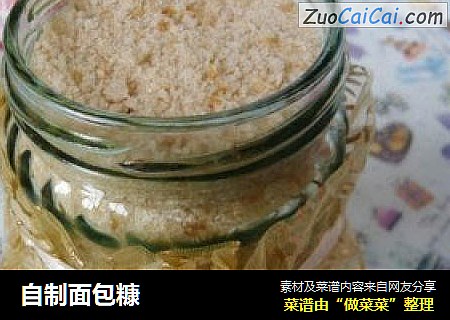 自制面包糠