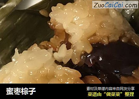 蜜枣棕子
