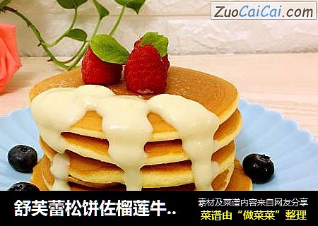 舒芙蕾松饼佐榴莲牛奶白酱