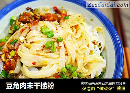 豆角肉末干捞粉