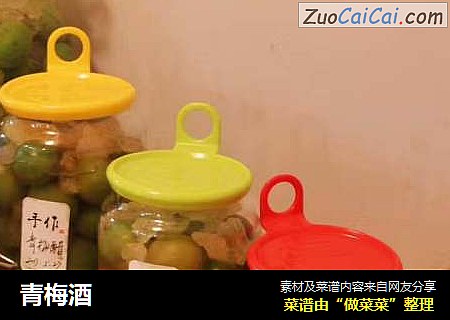 青梅酒