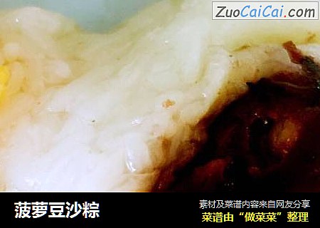 菠萝豆沙粽