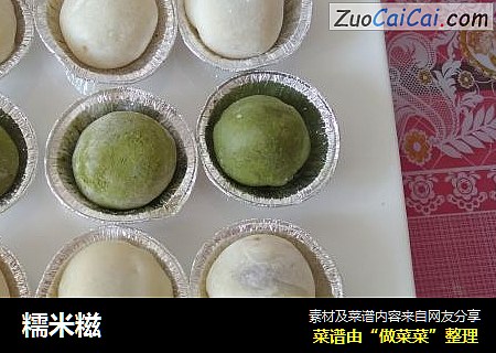 糯米糍