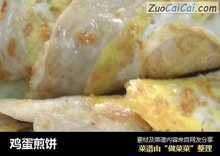 鸡蛋煎饼
