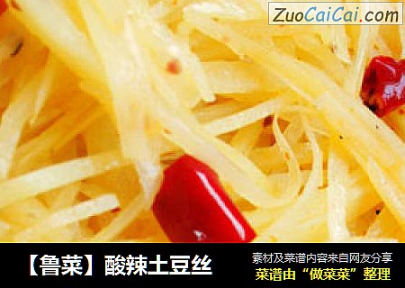 酸辣土豆丝