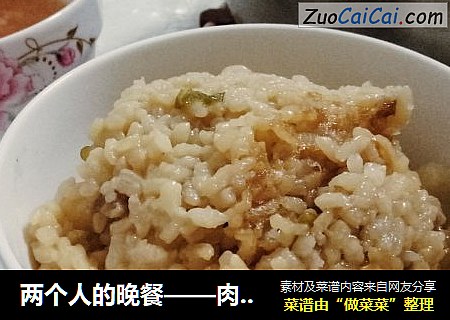 两个人的晚餐——肉米饭