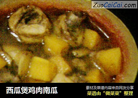 西瓜煲鸡肉南瓜